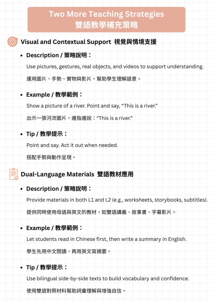 雙語教學教材